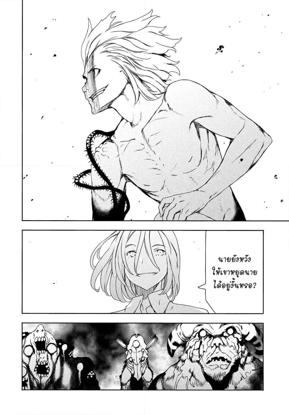 Gleipnir page 18