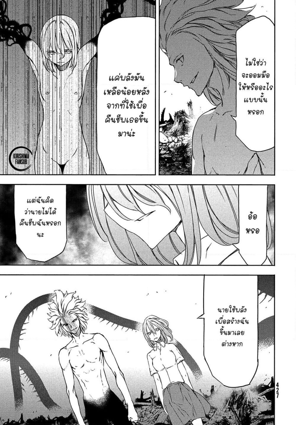 Gleipnir page 23