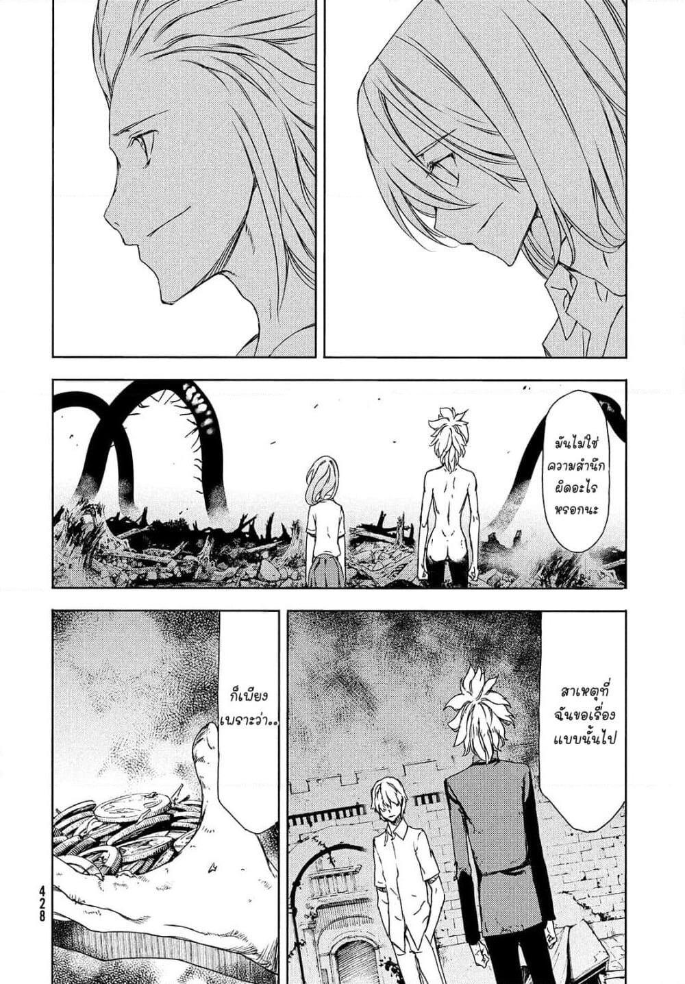 Gleipnir page 24