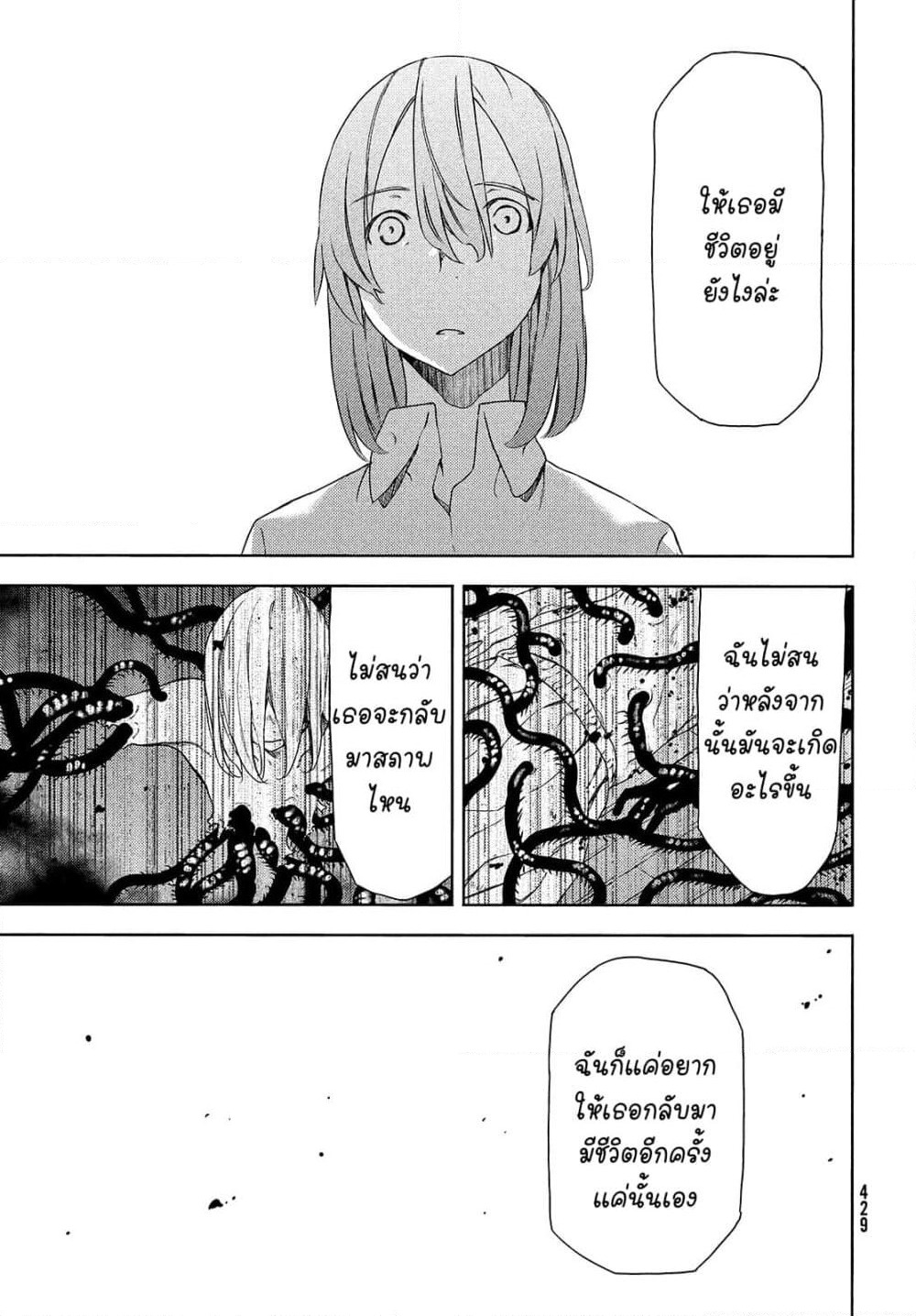 Gleipnir page 25