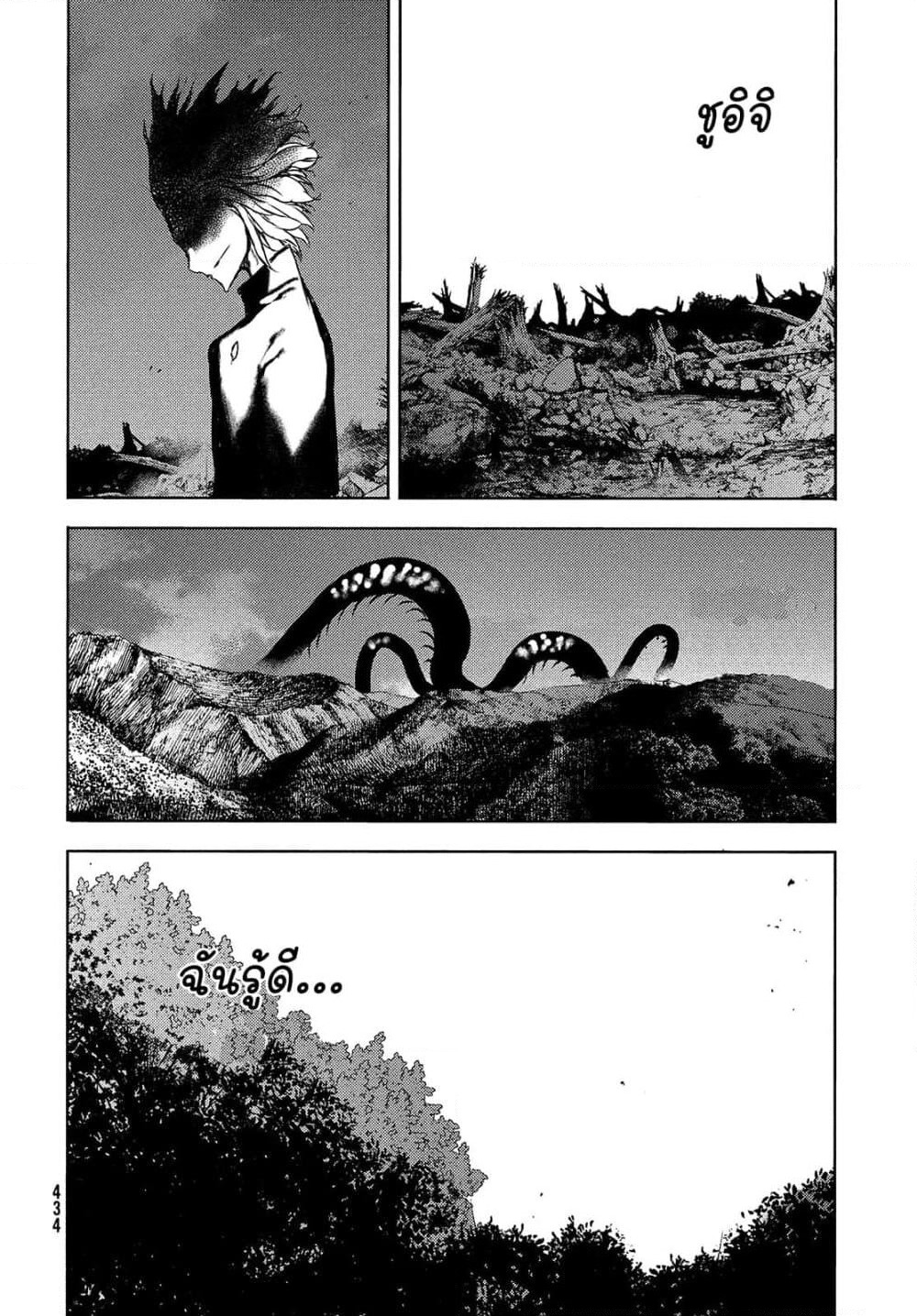 Gleipnir page 30