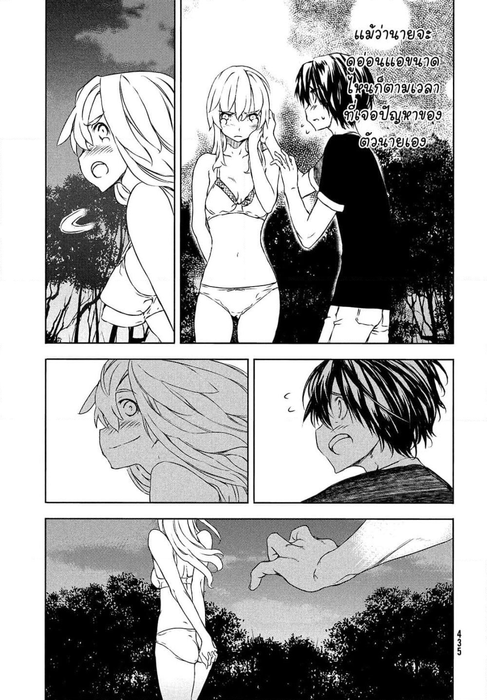 Gleipnir page 31
