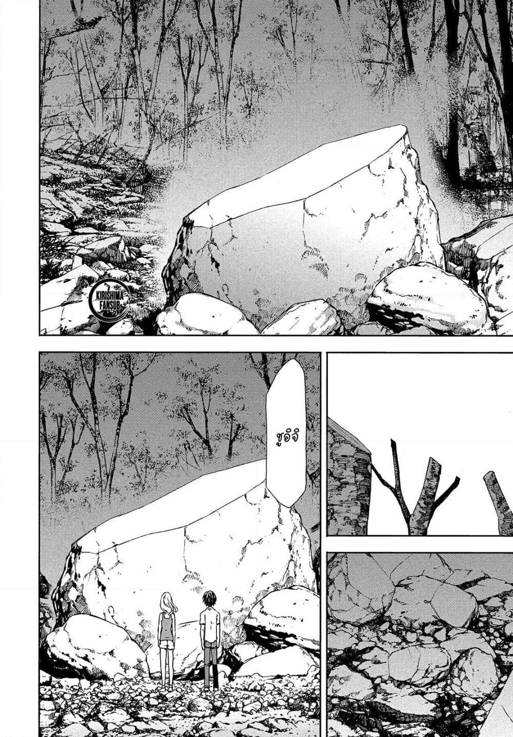 Gleipnir page 2