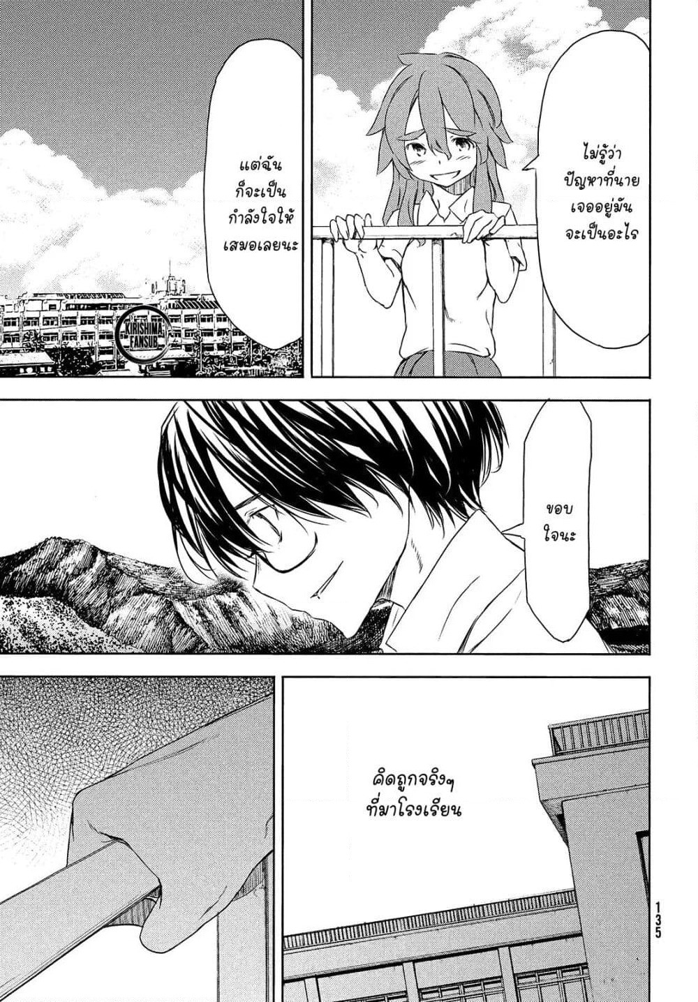Gleipnir page 4