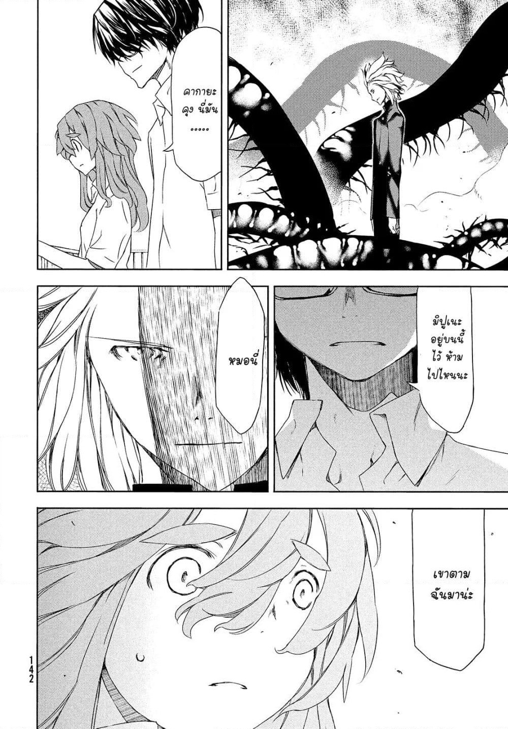Gleipnir page 9