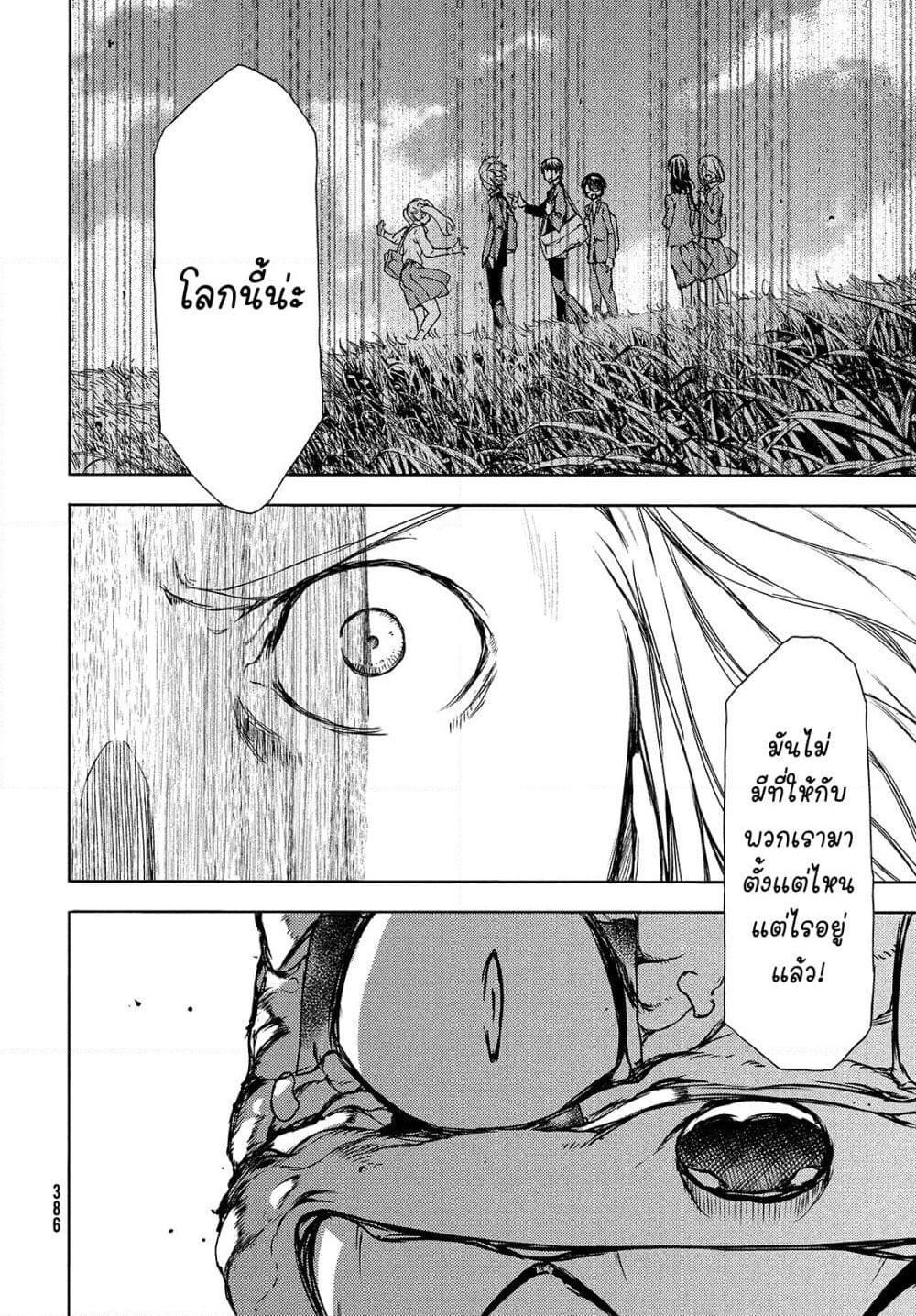 Gleipnir page 4