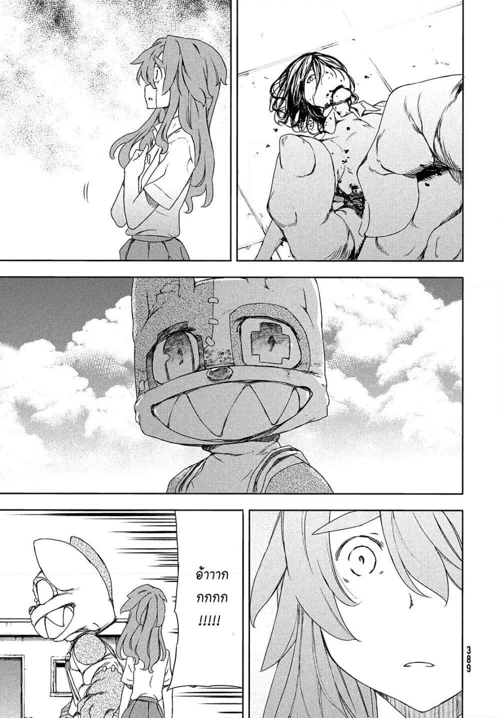 Gleipnir page 7