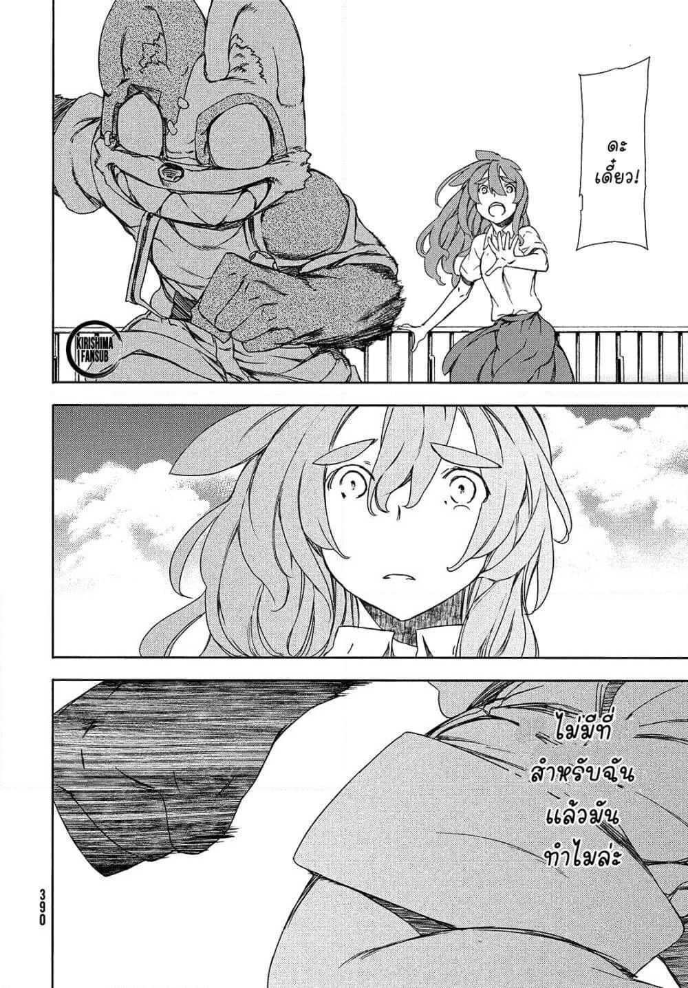 Gleipnir page 8