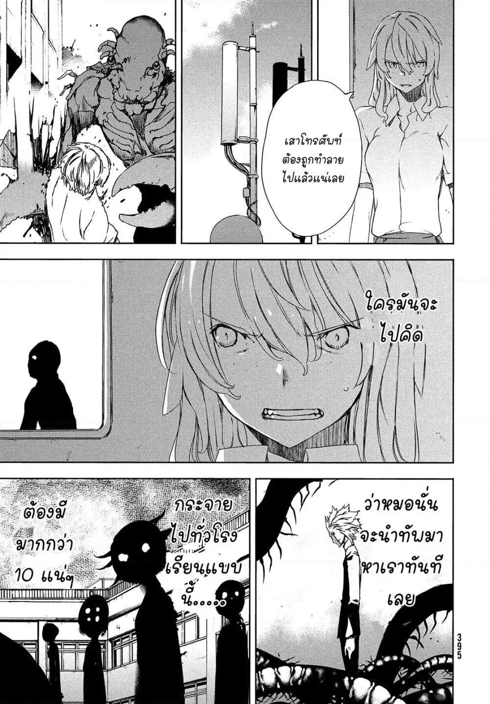 Gleipnir page 13