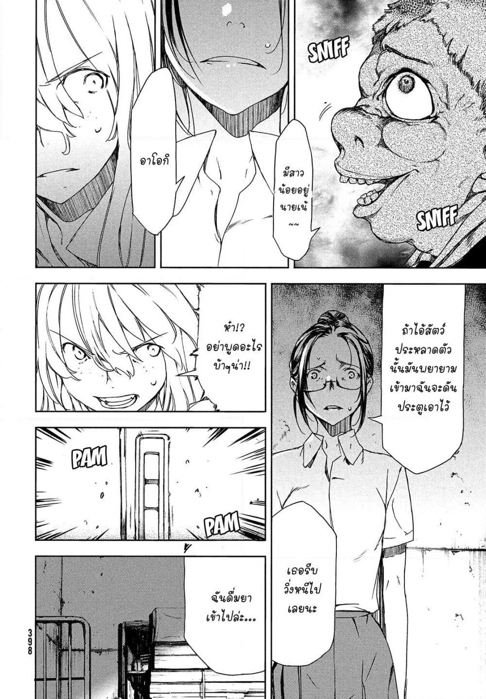 Gleipnir page 16