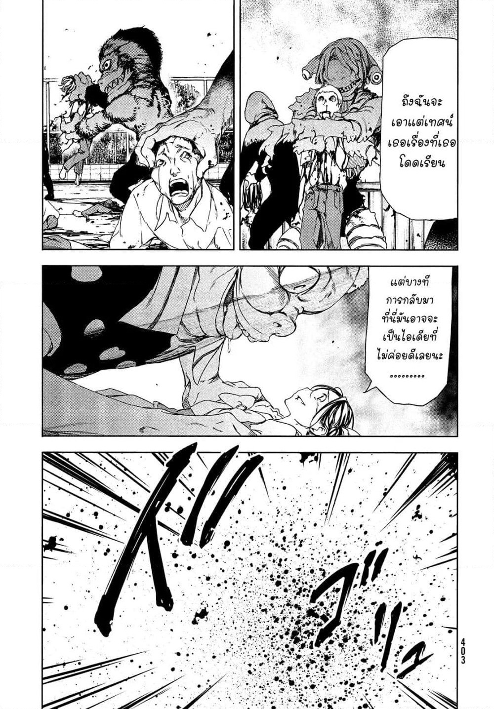 Gleipnir page 21