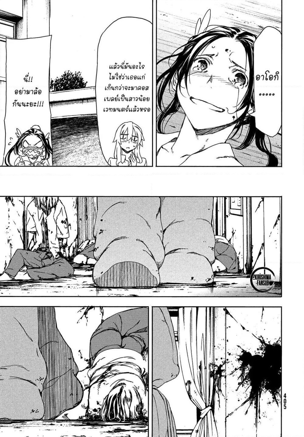 Gleipnir page 23