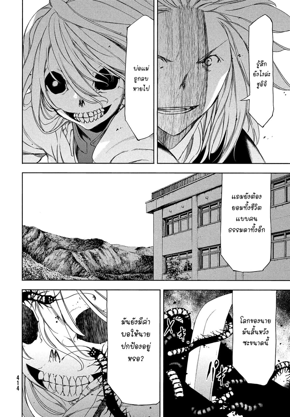 Gleipnir page 12