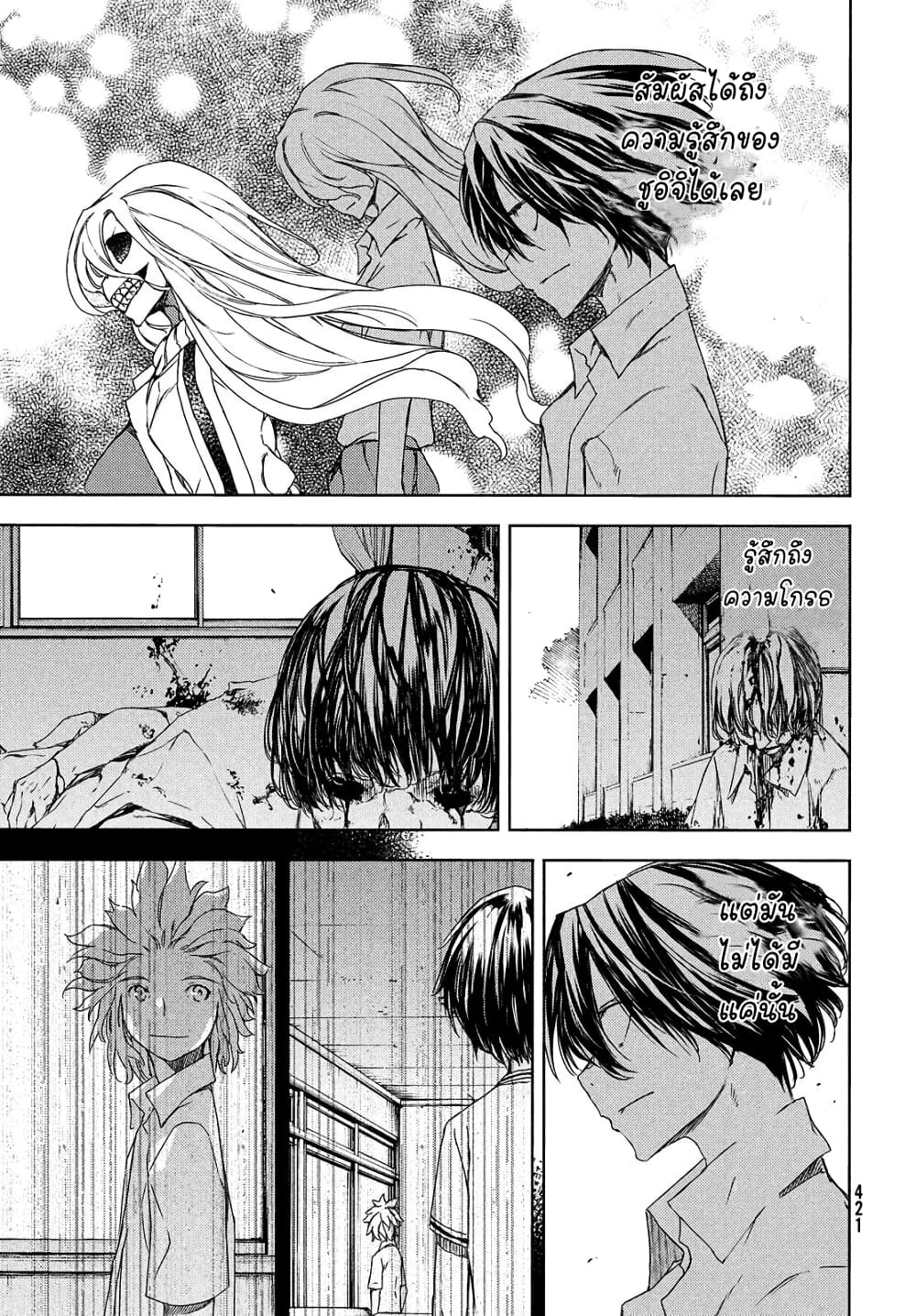 Gleipnir page 19