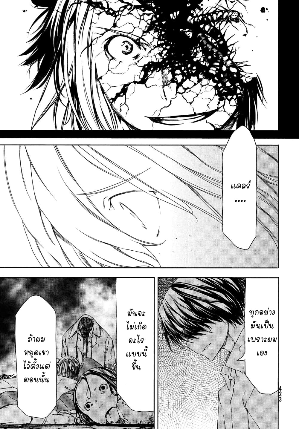 Gleipnir page 21