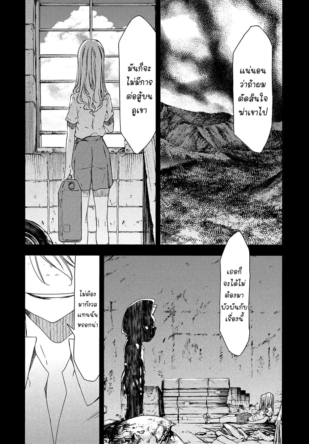 Gleipnir page 22