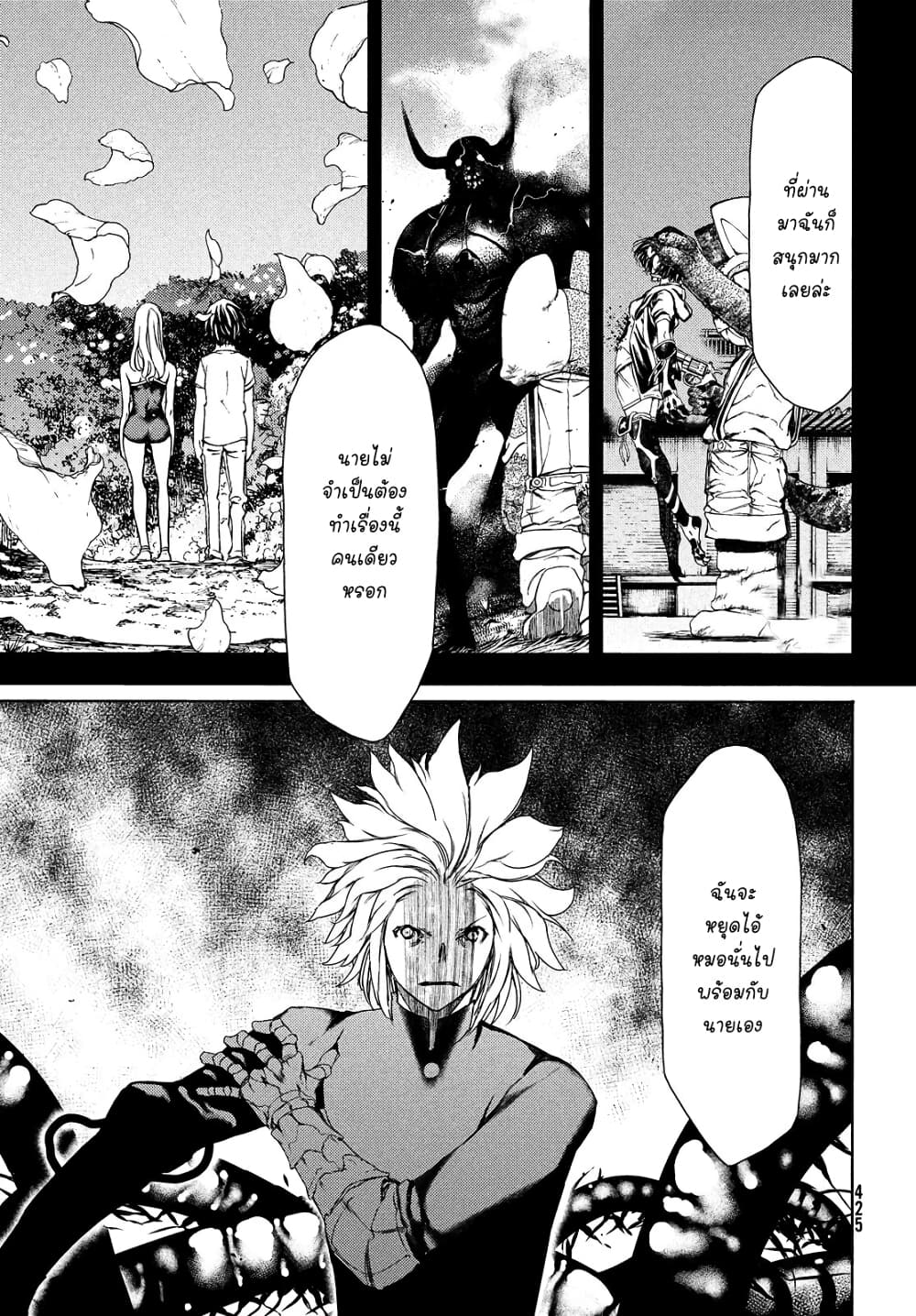 Gleipnir page 23