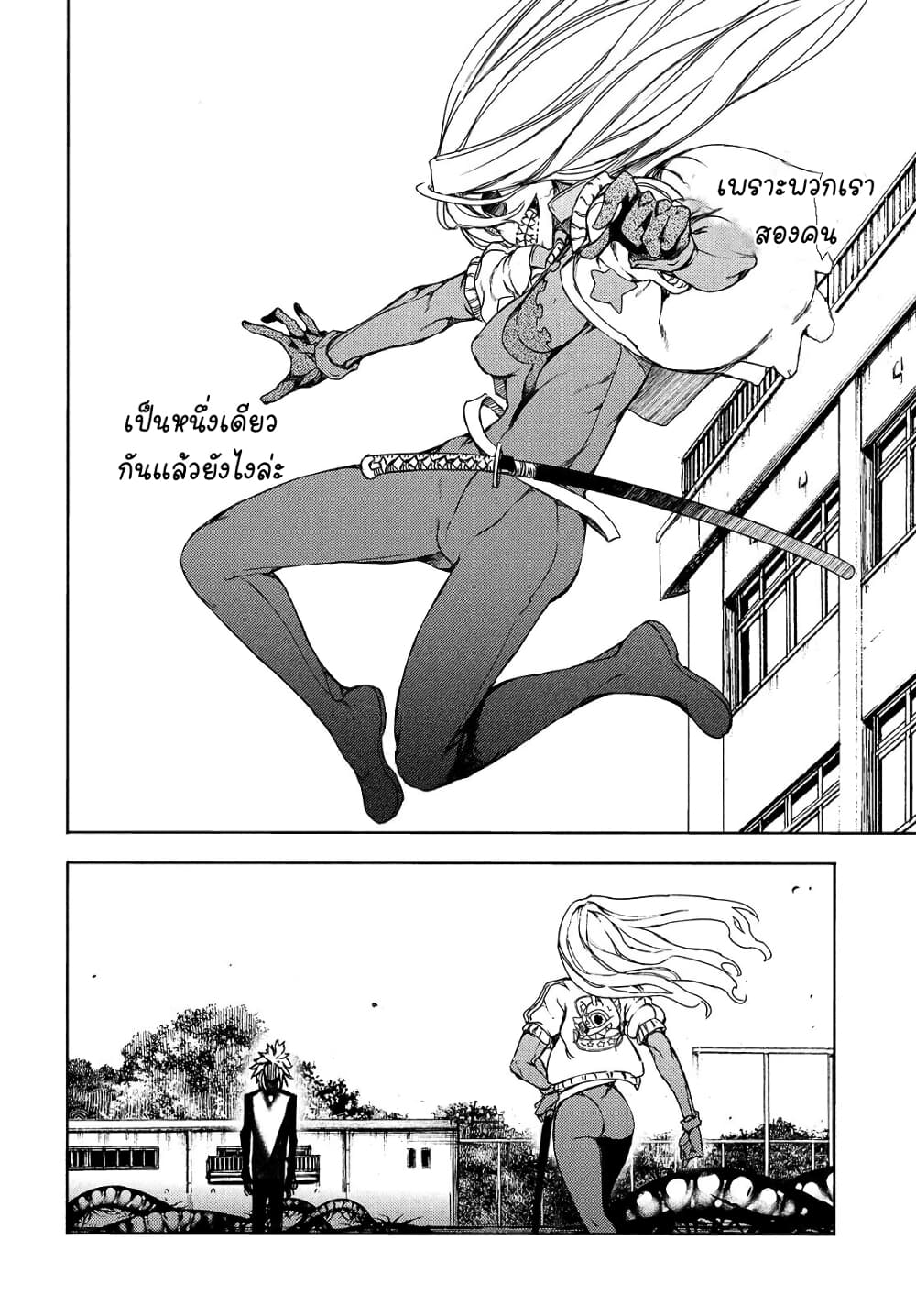 Gleipnir page 24