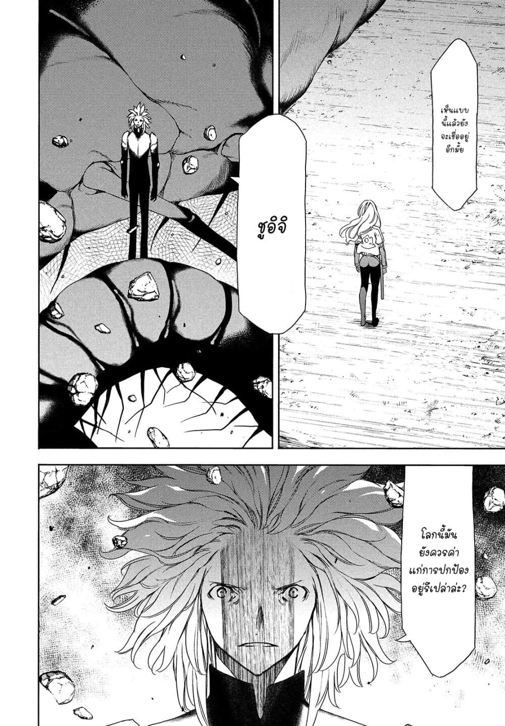 Gleipnir page 6