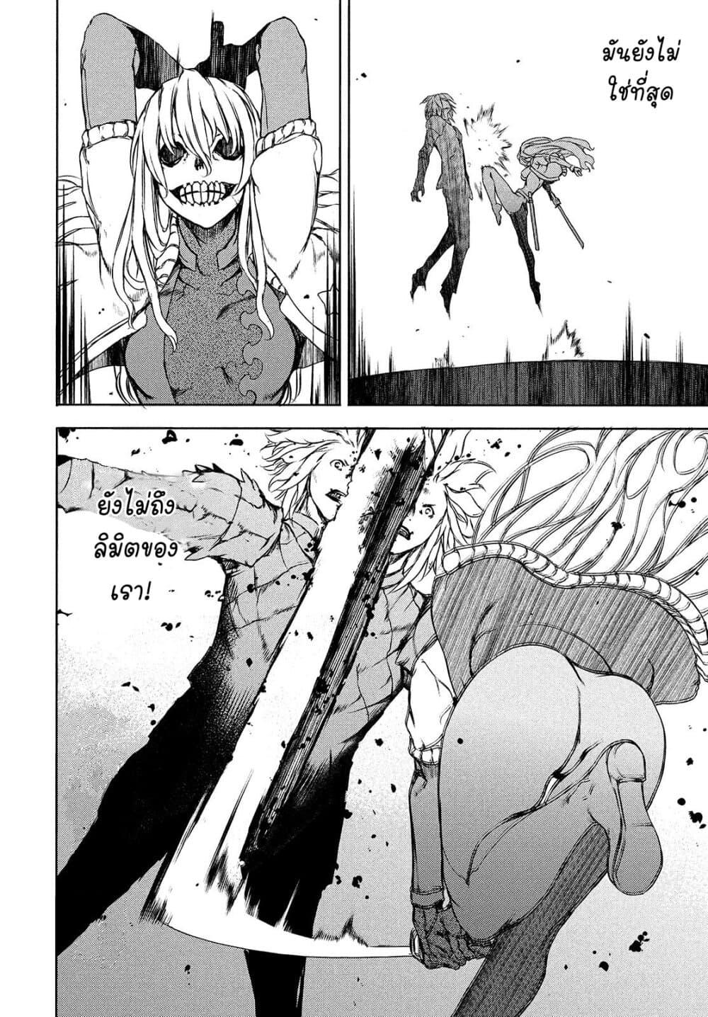 Gleipnir page 20