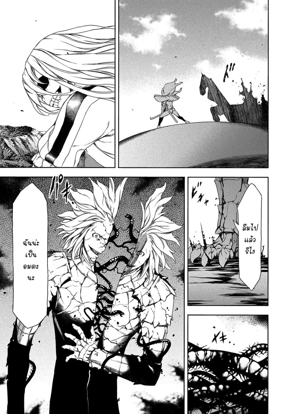 Gleipnir page 21
