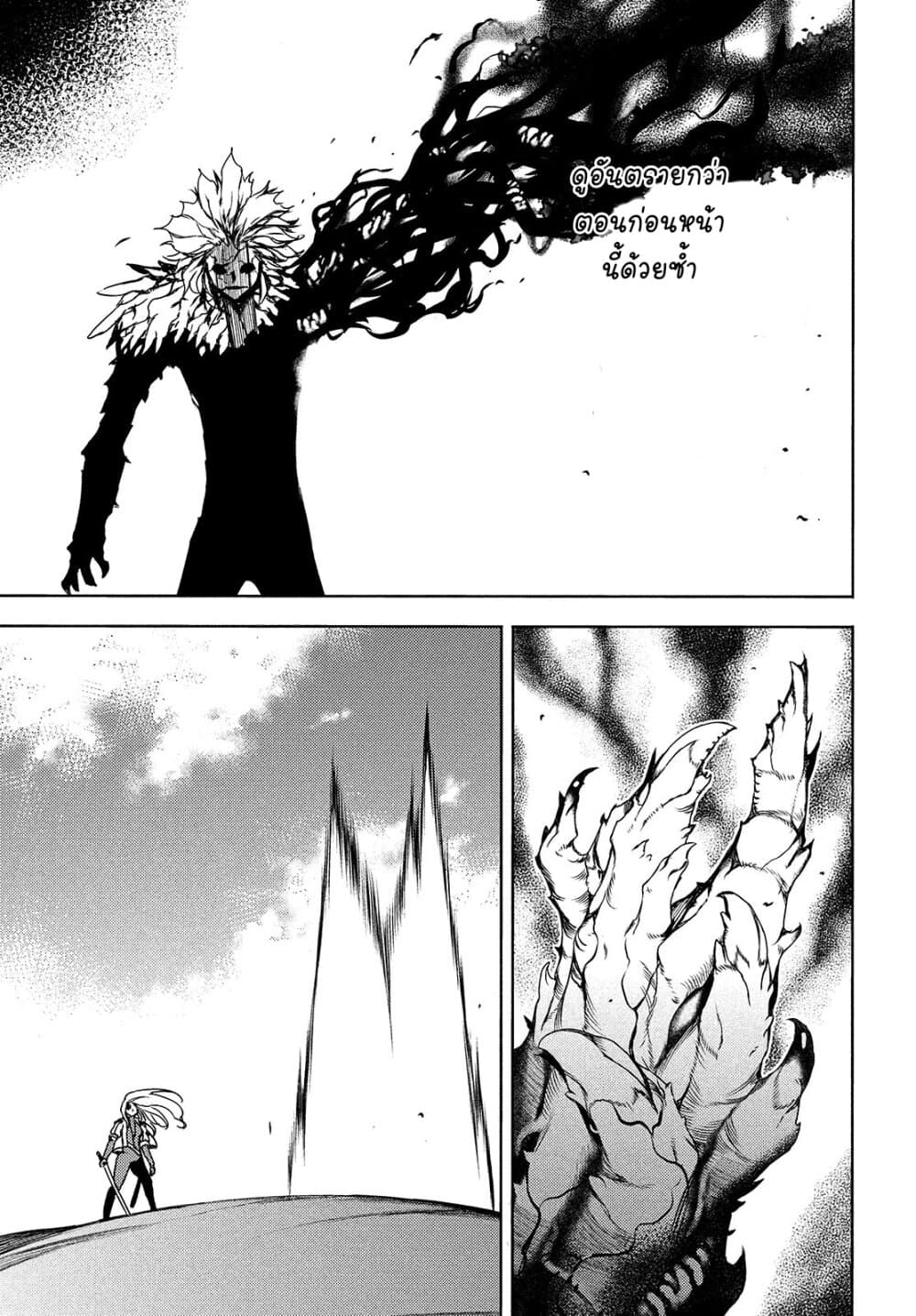 Gleipnir page 25