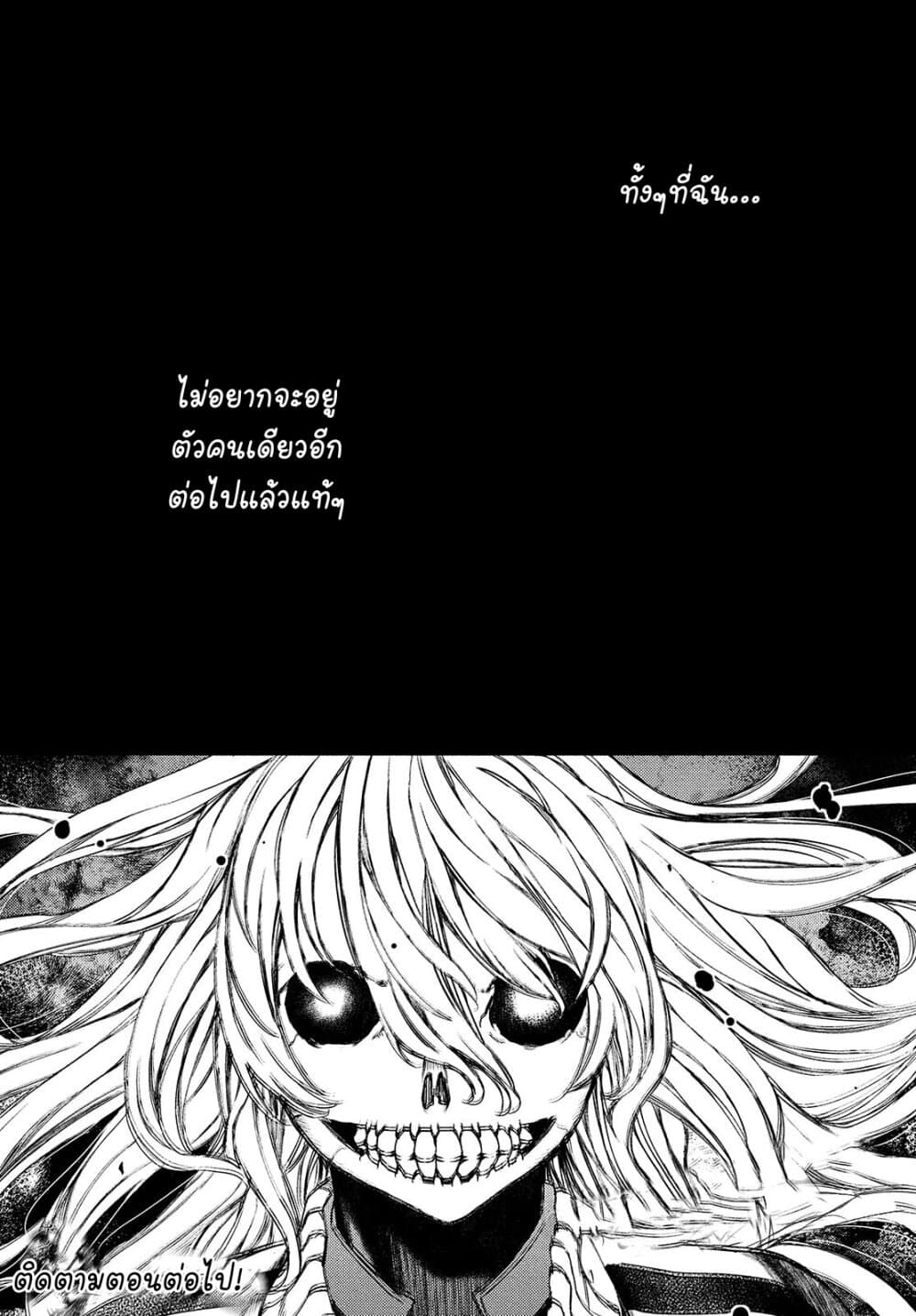 Gleipnir page 32