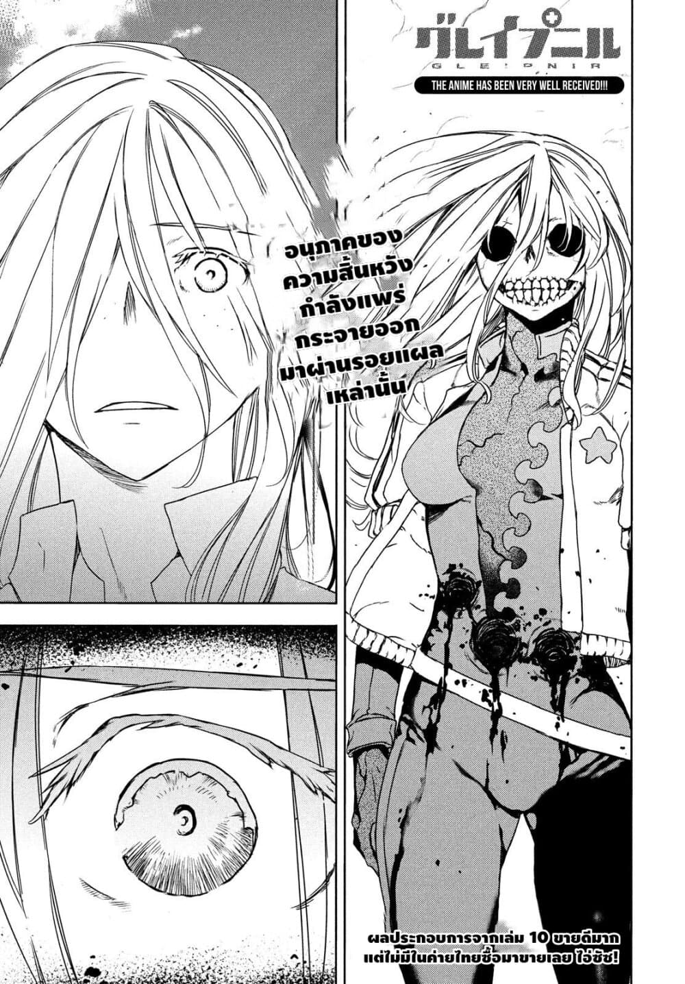 Gleipnir page 1