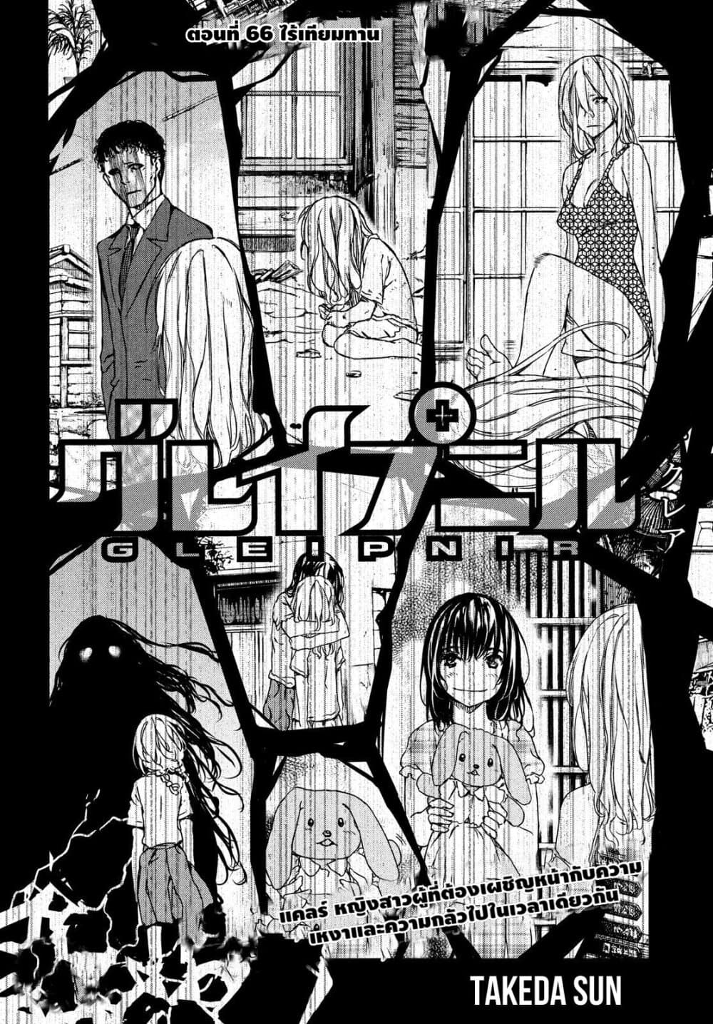 Gleipnir page 2