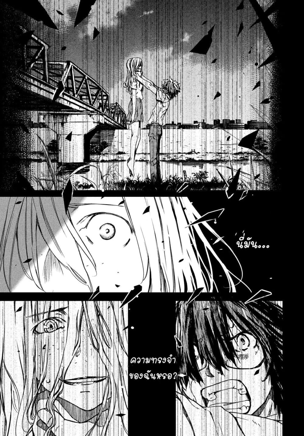 Gleipnir page 3