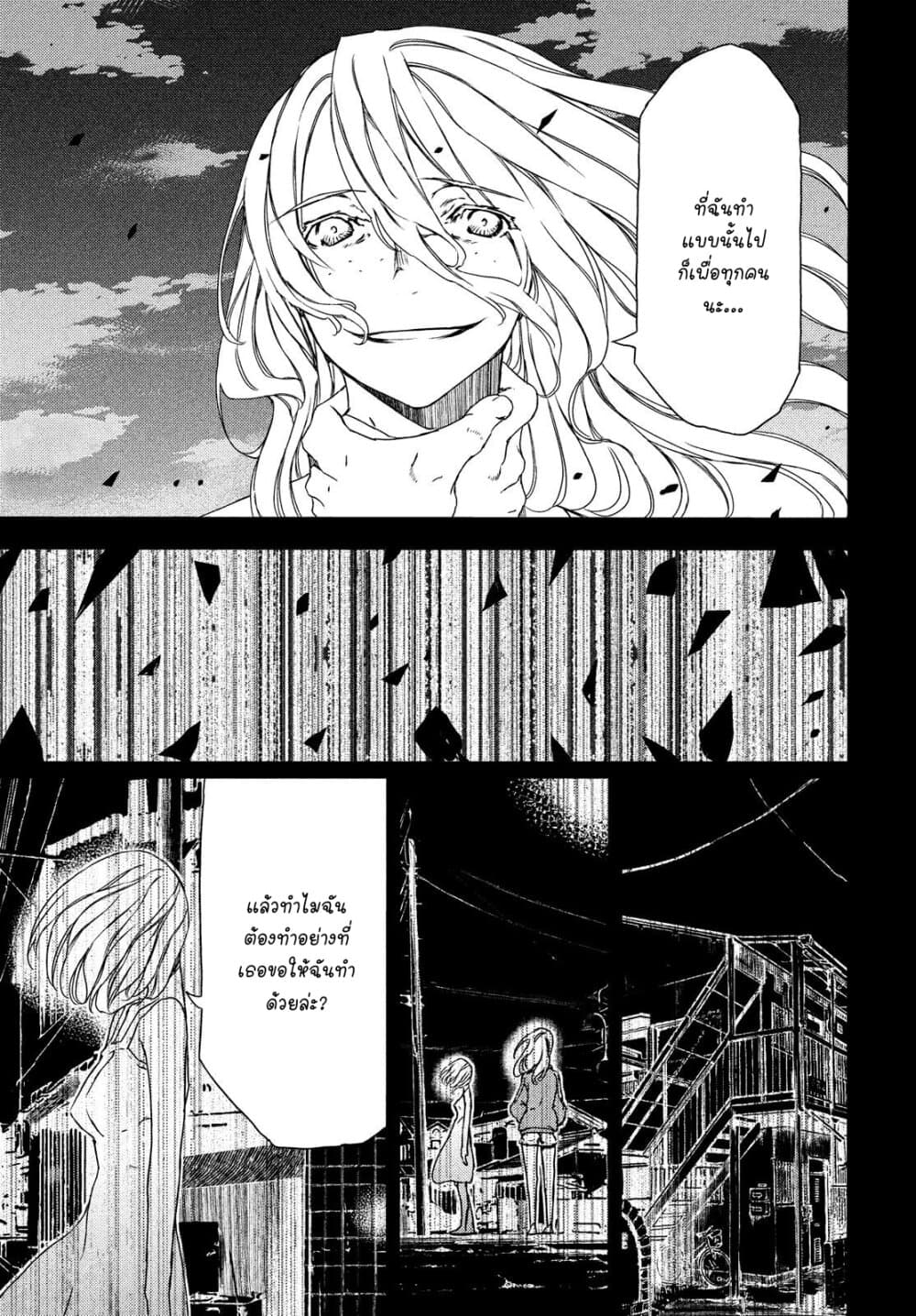 Gleipnir page 4