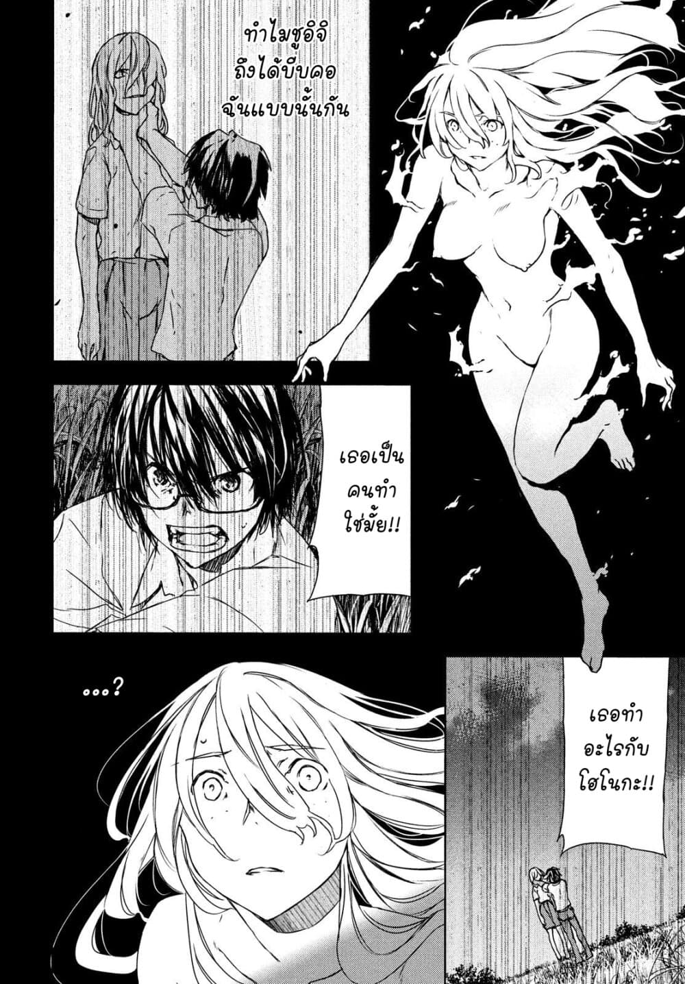 Gleipnir page 5