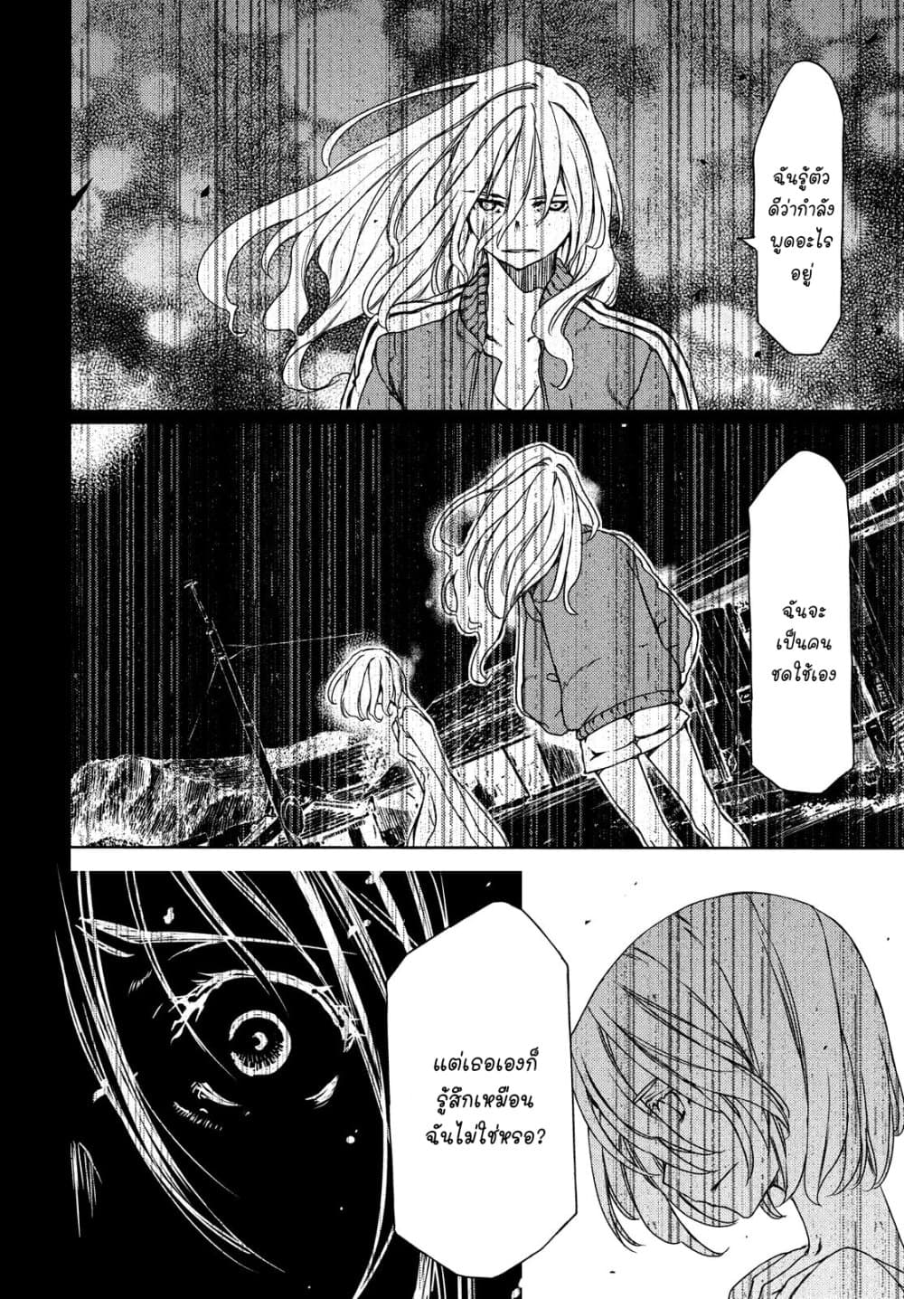 Gleipnir page 6