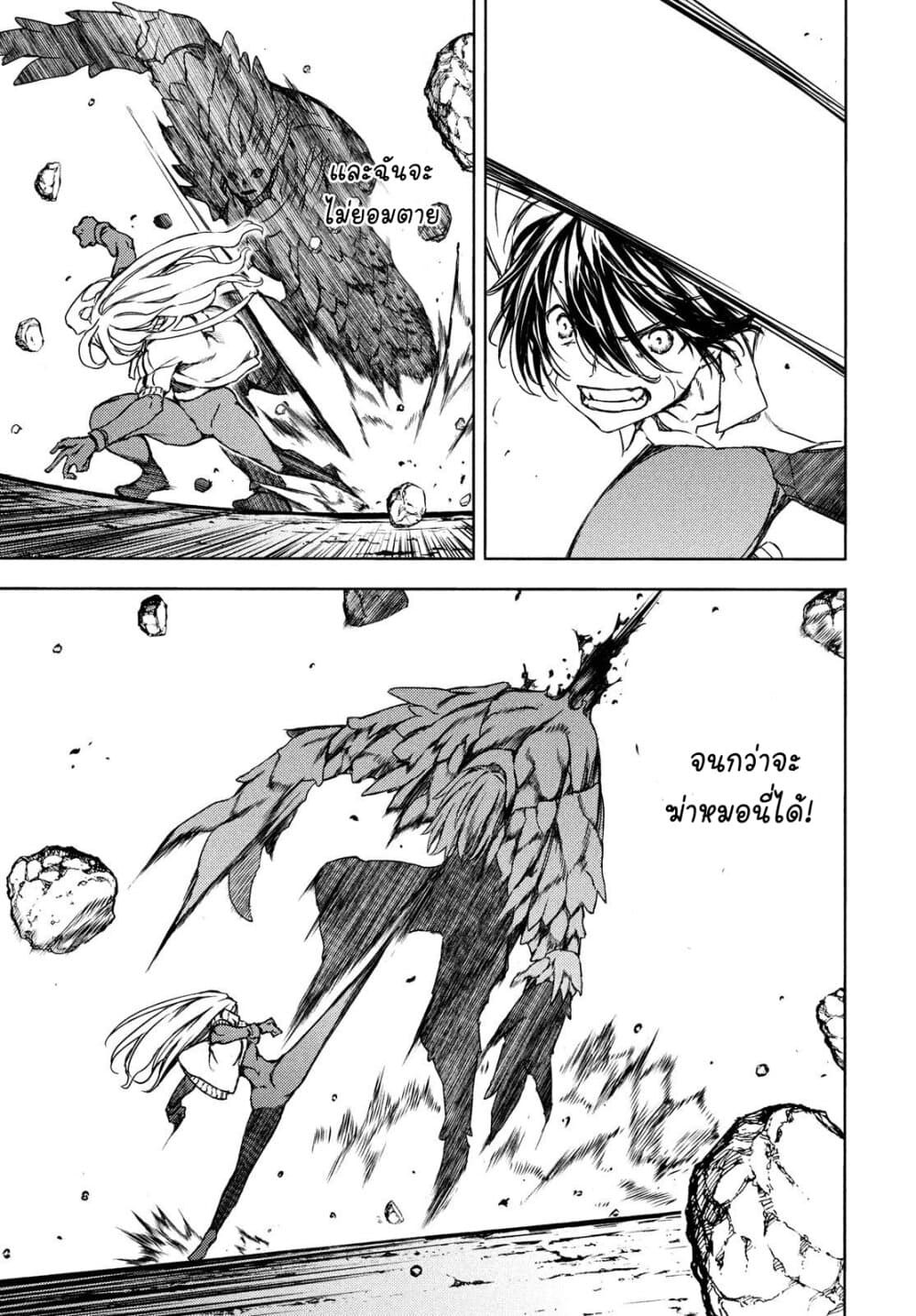 Gleipnir page 15