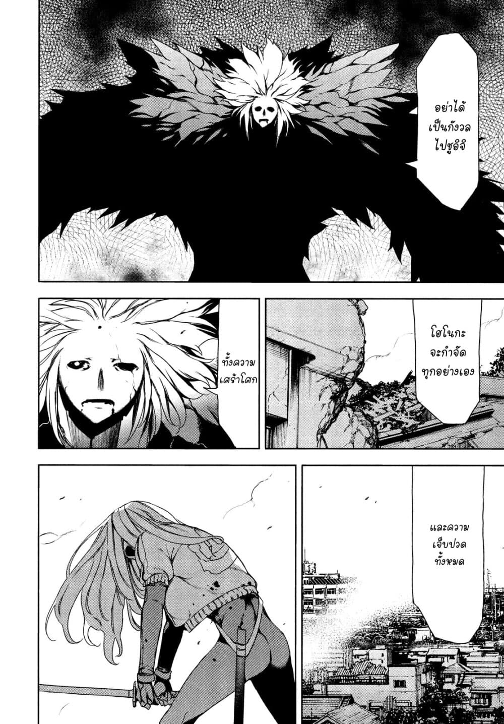Gleipnir page 18
