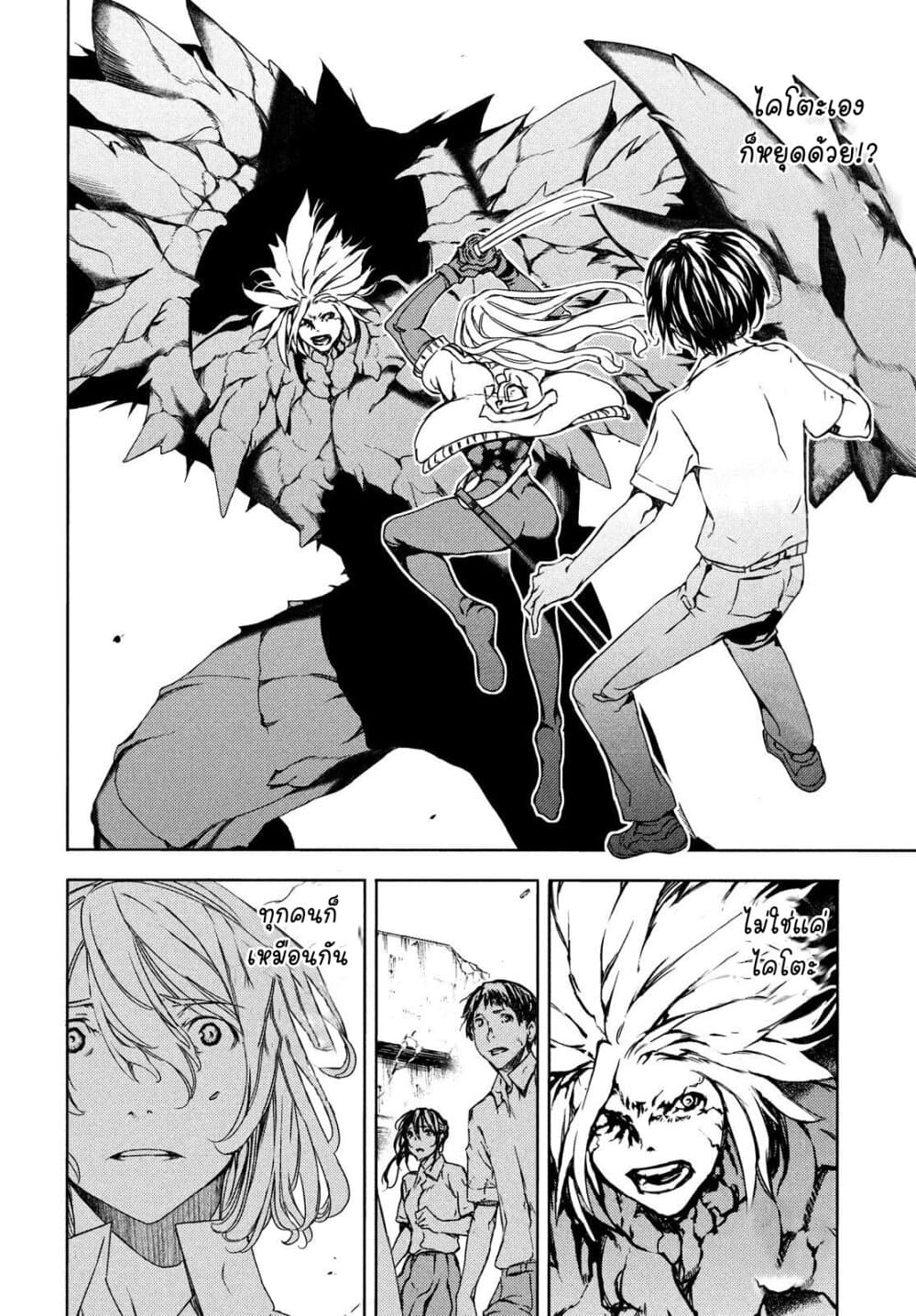 Gleipnir page 20