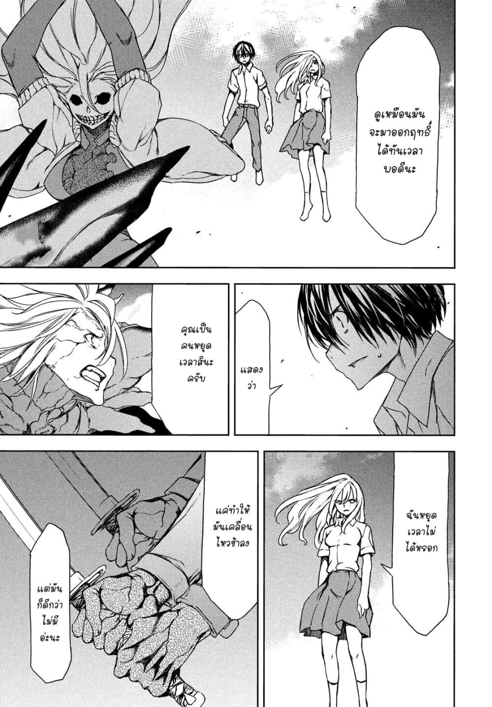 Gleipnir page 23