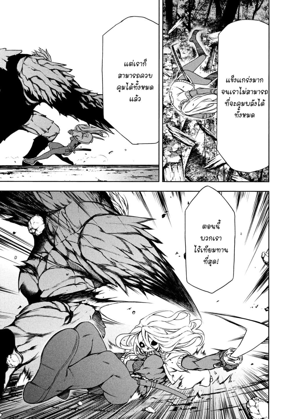 Gleipnir page 25