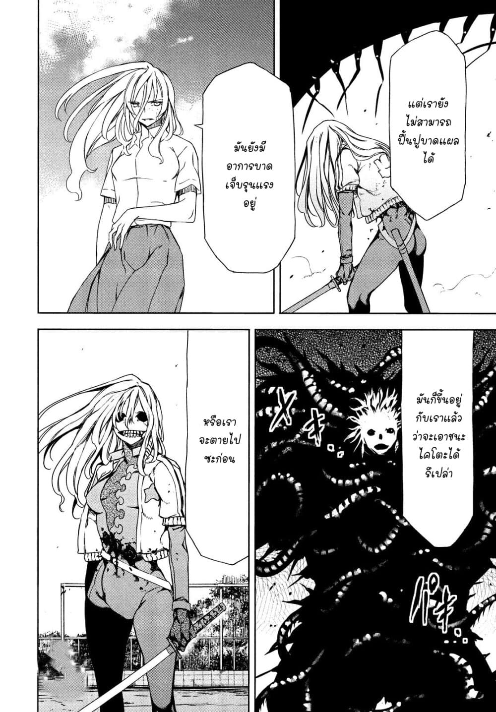 Gleipnir page 26