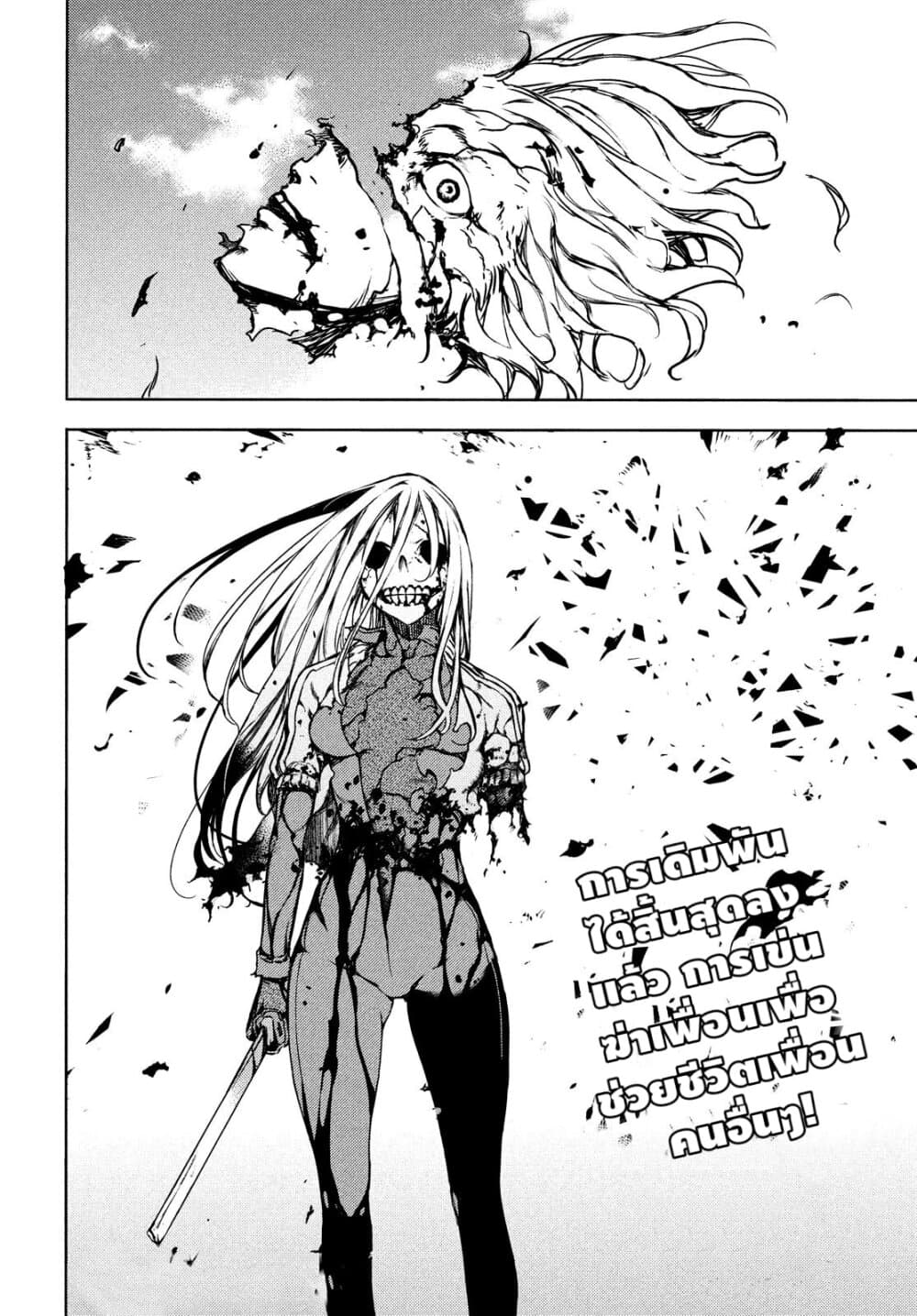 Gleipnir page 30