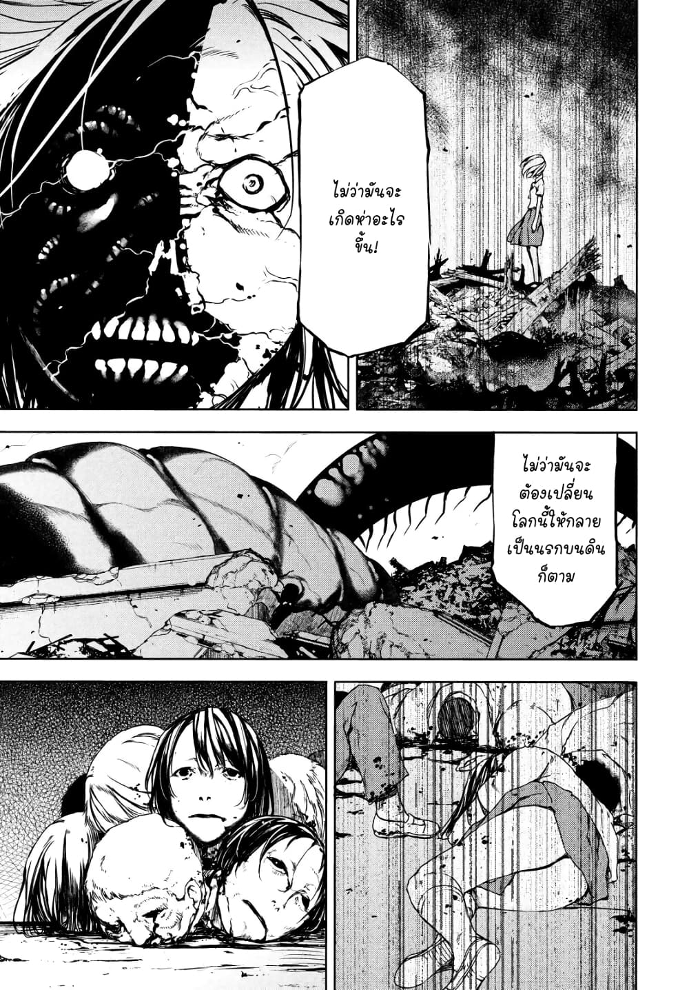 Gleipnir page 10