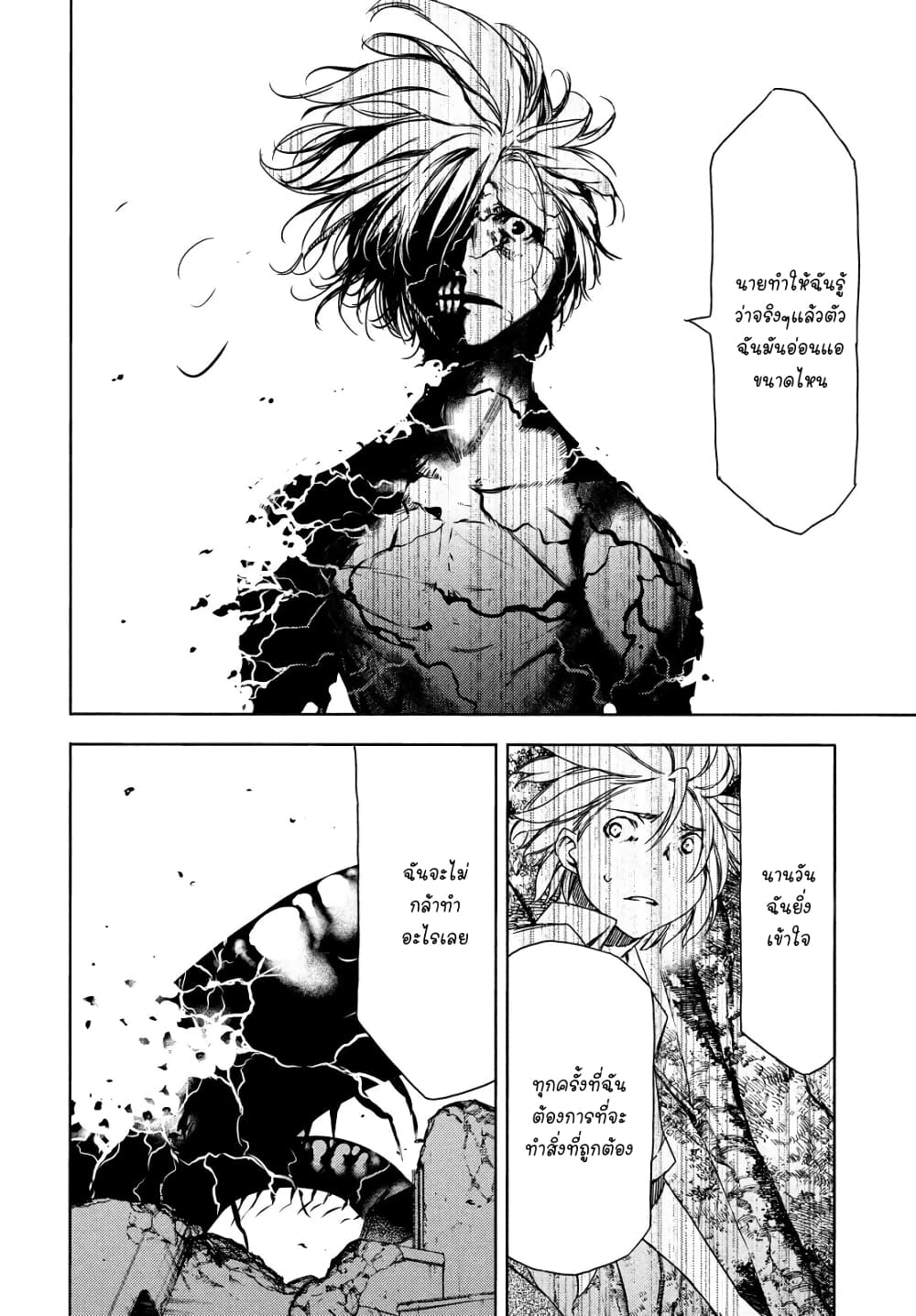 Gleipnir page 19