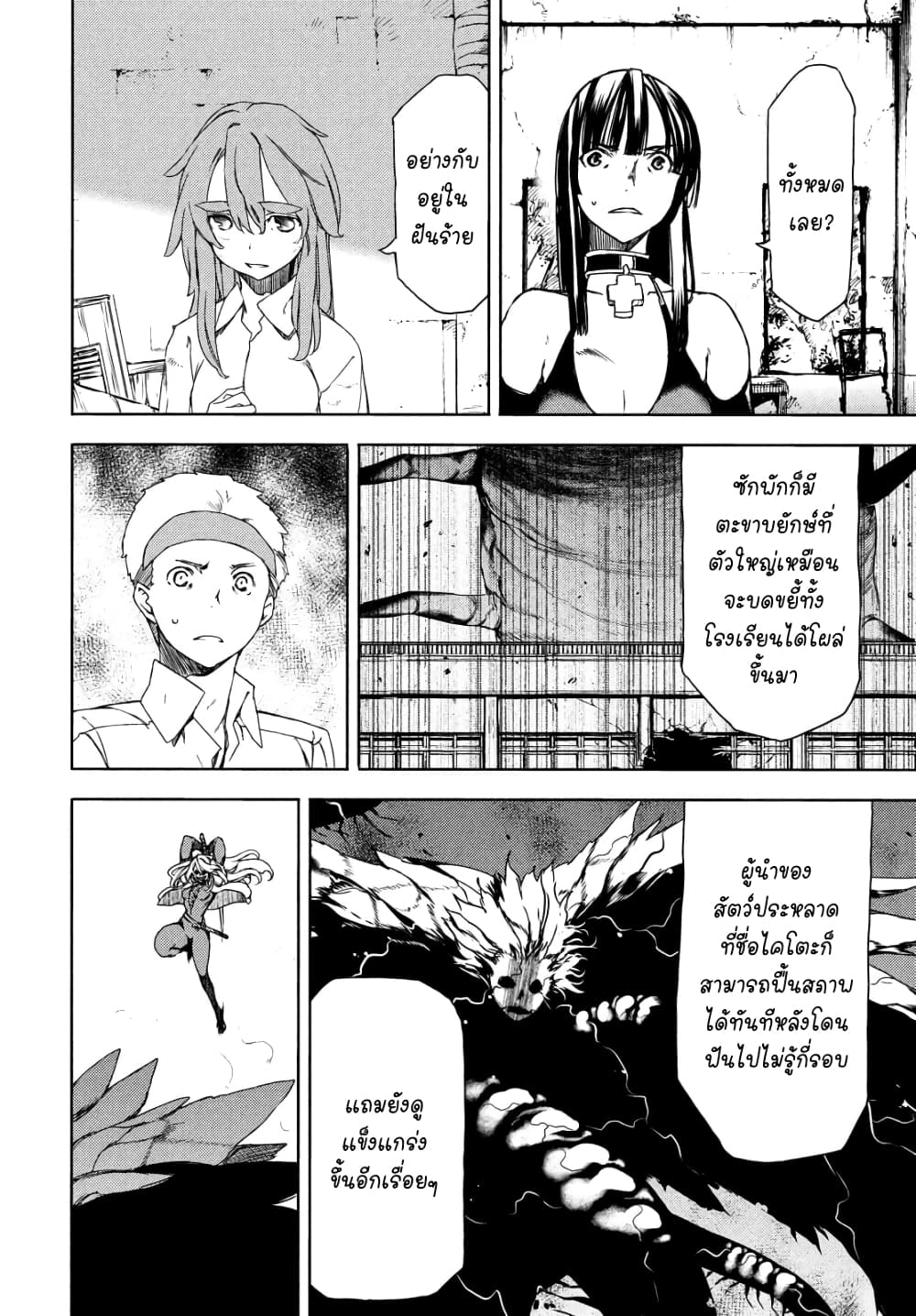 Gleipnir page 4