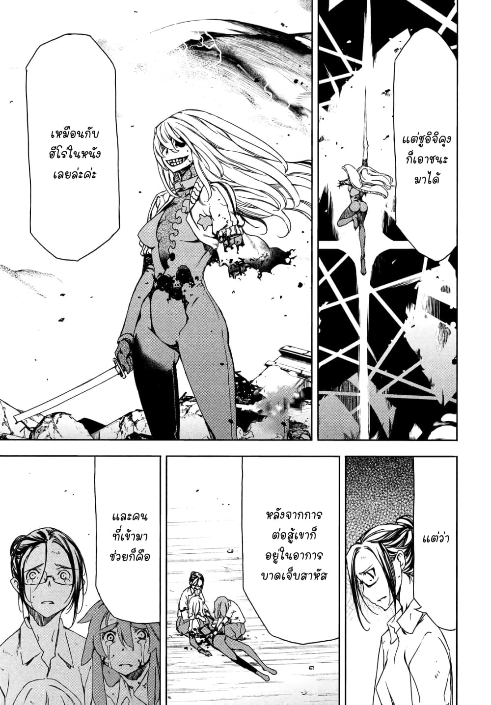 Gleipnir page 5