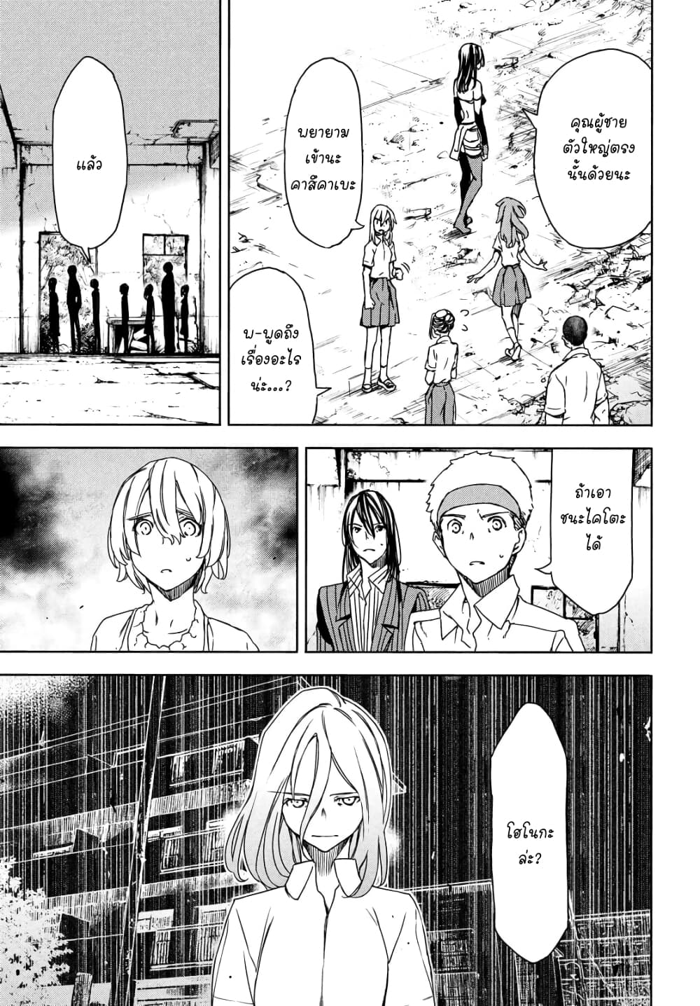 Gleipnir page 9