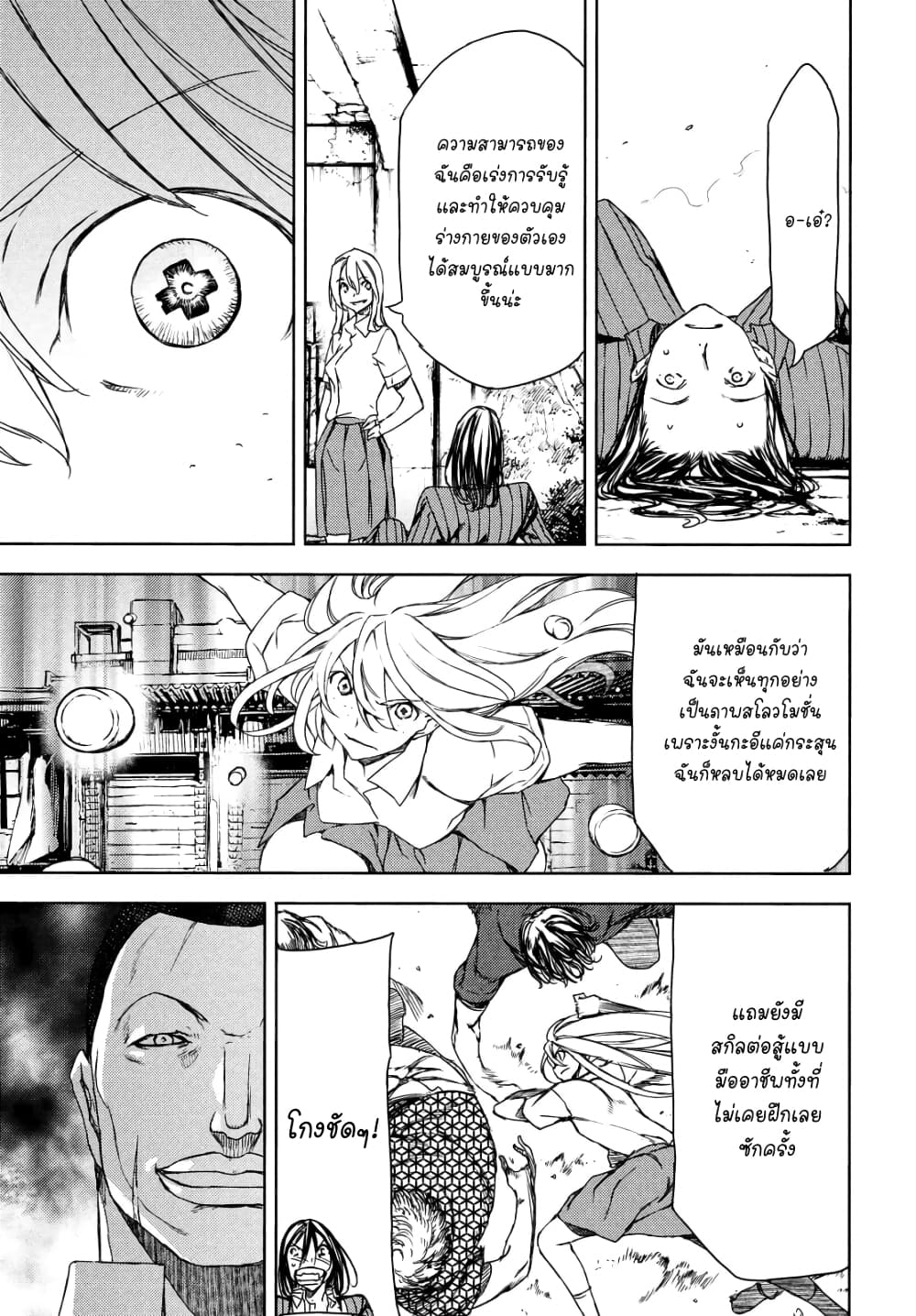 Gleipnir page 13