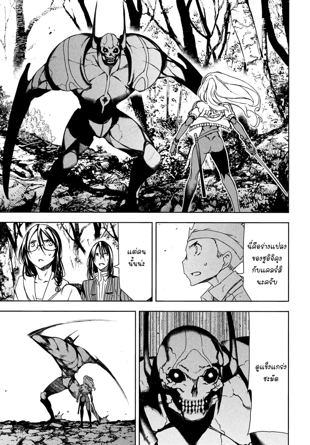 Gleipnir page 19