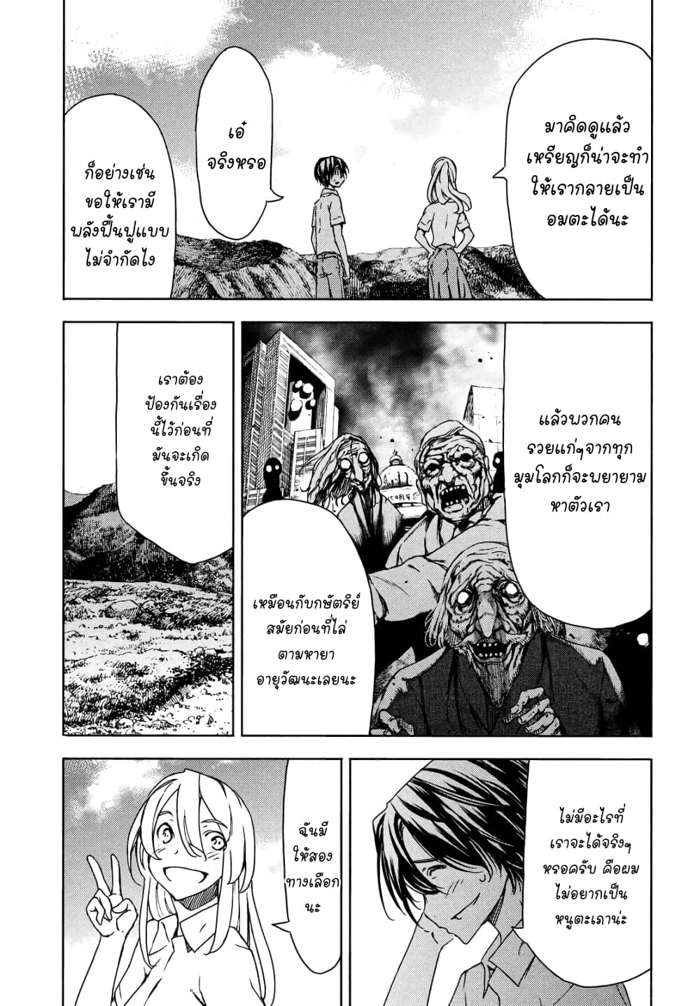 Gleipnir page 27