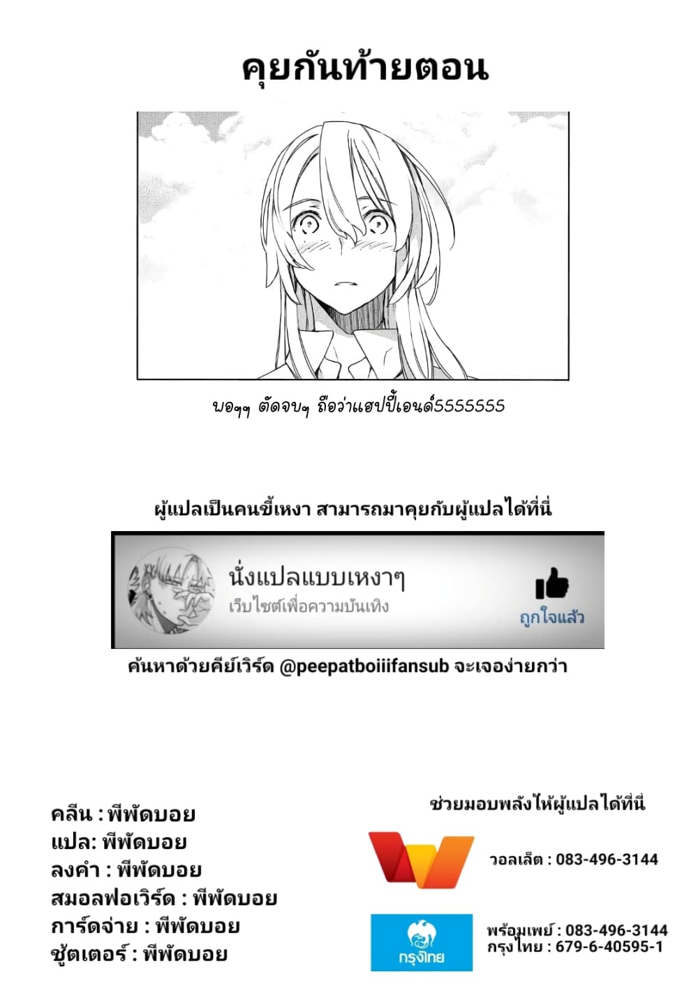 Gleipnir page 31