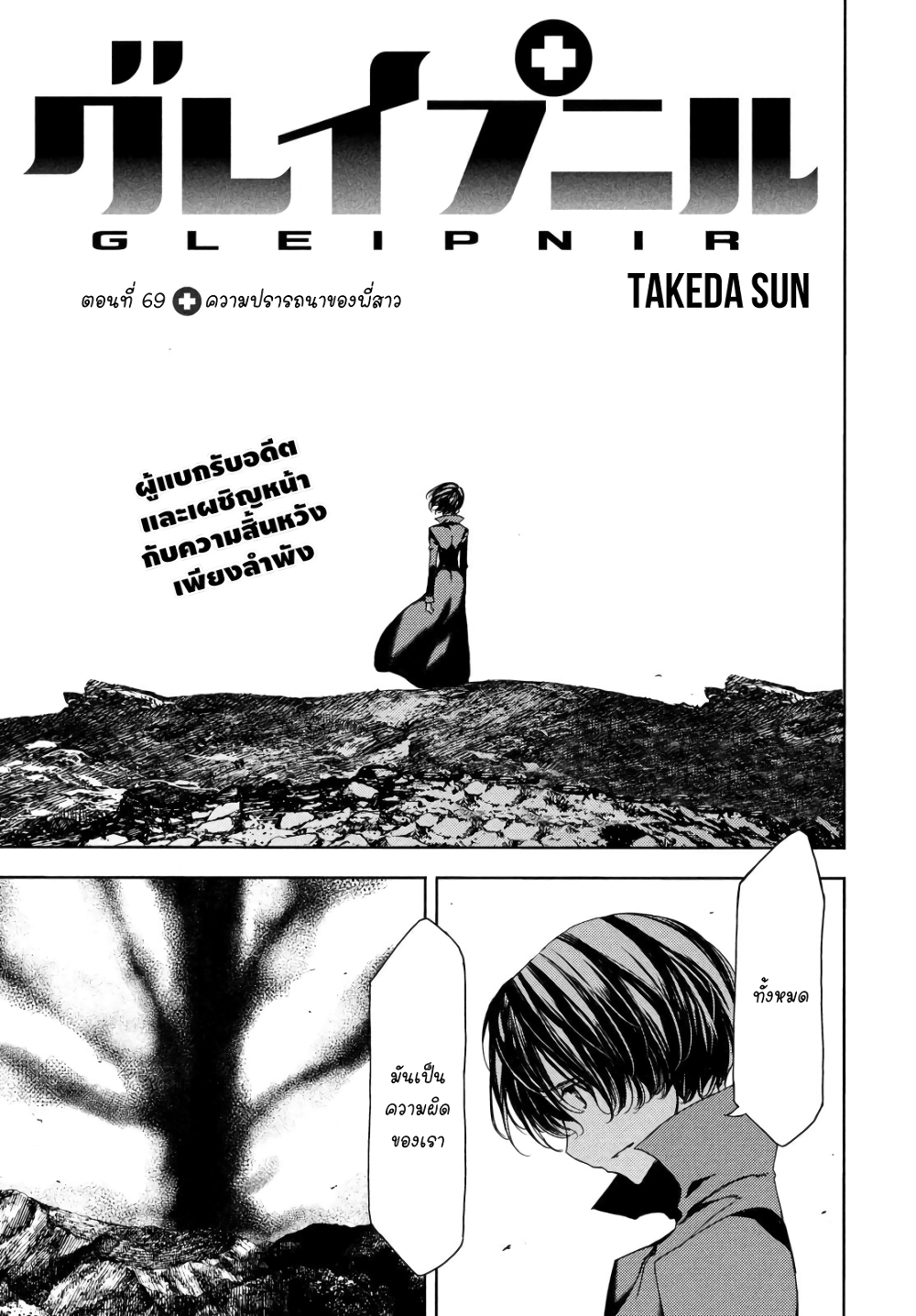 Gleipnir page 1